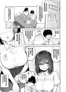 [Yuzuya (Yuzuha)] Ayamachi -Yowami o Nigirare, Rouraku Sareru Shoujo- [Chinese] [無邪気漢化組] - page 3