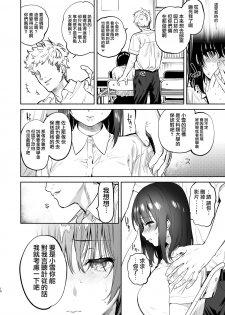 [Yuzuya (Yuzuha)] Ayamachi -Yowami o Nigirare, Rouraku Sareru Shoujo- [Chinese] [無邪気漢化組] - page 10