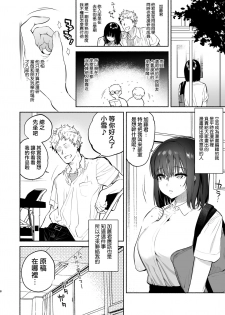 [Yuzuya (Yuzuha)] Ayamachi -Yowami o Nigirare, Rouraku Sareru Shoujo- [Chinese] [無邪気漢化組] - page 8