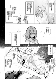 [Yuzuya (Yuzuha)] Ayamachi -Yowami o Nigirare, Rouraku Sareru Shoujo- [Chinese] [無邪気漢化組] - page 22