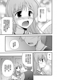 [Cool Palace (Suzumiya Kazuki)] LIFT THE WINGS (Aiyoku no Eustia) [Chinese] [靴下汉化组] [Digital] - page 20