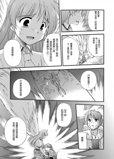 [Cool Palace (Suzumiya Kazuki)] LIFT THE WINGS (Aiyoku no Eustia) [Chinese] [靴下汉化组] [Digital] - page 46