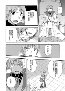 [Cool Palace (Suzumiya Kazuki)] LIFT THE WINGS (Aiyoku no Eustia) [Chinese] [靴下汉化组] [Digital] - page 29