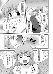 [Cool Palace (Suzumiya Kazuki)] LIFT THE WINGS (Aiyoku no Eustia) [Chinese] [靴下汉化组] [Digital] - page 4