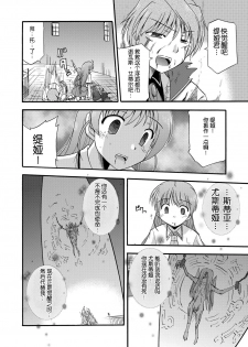 [Cool Palace (Suzumiya Kazuki)] LIFT THE WINGS (Aiyoku no Eustia) [Chinese] [靴下汉化组] [Digital] - page 43