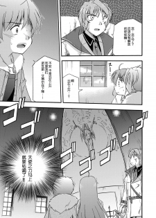 [Cool Palace (Suzumiya Kazuki)] LIFT THE WINGS (Aiyoku no Eustia) [Chinese] [靴下汉化组] [Digital] - page 38