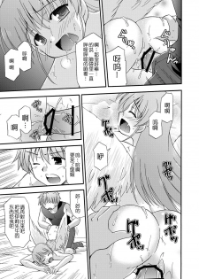 [Cool Palace (Suzumiya Kazuki)] LIFT THE WINGS (Aiyoku no Eustia) [Chinese] [靴下汉化组] [Digital] - page 12