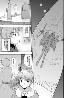 [Cool Palace (Suzumiya Kazuki)] LIFT THE WINGS (Aiyoku no Eustia) [Chinese] [靴下汉化组] [Digital] - page 26