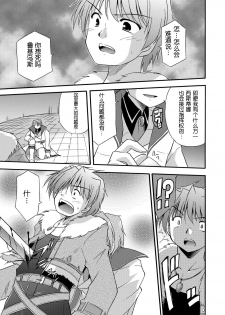 [Cool Palace (Suzumiya Kazuki)] LIFT THE WINGS (Aiyoku no Eustia) [Chinese] [靴下汉化组] [Digital] - page 36