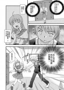 [Cool Palace (Suzumiya Kazuki)] LIFT THE WINGS (Aiyoku no Eustia) [Chinese] [靴下汉化组] [Digital] - page 17