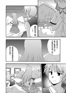 [Cool Palace (Suzumiya Kazuki)] LIFT THE WINGS (Aiyoku no Eustia) [Chinese] [靴下汉化组] [Digital] - page 15