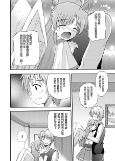 [Cool Palace (Suzumiya Kazuki)] LIFT THE WINGS (Aiyoku no Eustia) [Chinese] [靴下汉化组] [Digital] - page 23