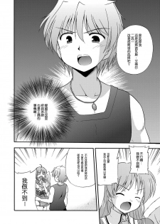 [Cool Palace (Suzumiya Kazuki)] LIFT THE WINGS (Aiyoku no Eustia) [Chinese] [靴下汉化组] [Digital] - page 19