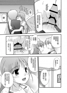 [Cool Palace (Suzumiya Kazuki)] LIFT THE WINGS (Aiyoku no Eustia) [Chinese] [靴下汉化组] [Digital] - page 10