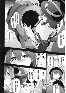 (C90) [Onsoku Ubaguruma (Uba Yoshiyuki)] Falling Iku-san vs. Himo (Touhou Project) [Chinese] [靴下汉化组] - page 7