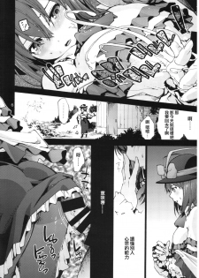 (C90) [Onsoku Ubaguruma (Uba Yoshiyuki)] Falling Iku-san vs. Himo (Touhou Project) [Chinese] [靴下汉化组] - page 9