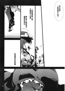 (C90) [Onsoku Ubaguruma (Uba Yoshiyuki)] Falling Iku-san vs. Himo (Touhou Project) [Chinese] [靴下汉化组] - page 29