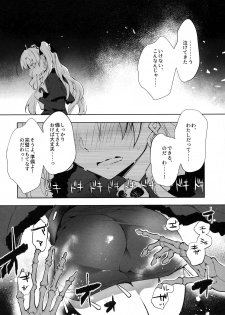 (C94) [ARESTICA (Ariko Youichi)] EDEN'S DOOR (Fate/Grand Order) - page 5