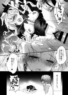 (C94) [ARESTICA (Ariko Youichi)] EDEN'S DOOR (Fate/Grand Order) - page 12