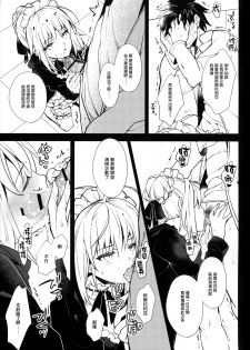 (C94) [ARESTICA (Ariko Youichi)] EDEN'S DOOR (Fate/Grand Order) [Chinese] [無邪気漢化組] - page 17