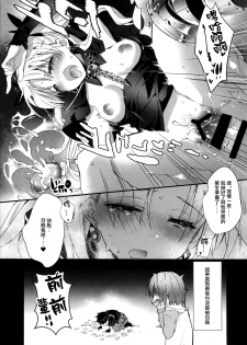 (C94) [ARESTICA (Ariko Youichi)] EDEN'S DOOR (Fate/Grand Order) [Chinese] [無邪気漢化組] - page 13