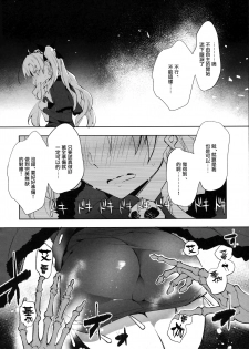 (C94) [ARESTICA (Ariko Youichi)] EDEN'S DOOR (Fate/Grand Order) [Chinese] [無邪気漢化組] - page 6