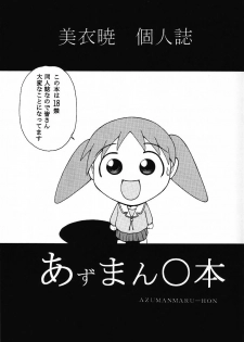 (C62) [Human High-Light Film (Mii Akira)] Azumanmaru-Hon (Azumanga Daioh) - page 3