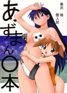 (C62) [Human High-Light Film (Mii Akira)] Azumanmaru-Hon (Azumanga Daioh)