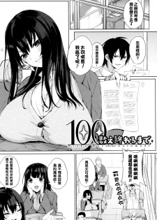 [Kurokawa Otogi] Hyaku Kazoe Owaru made (Paizuri) [Chinese] [满脑子奶子的铃兰个人汉化] - page 1