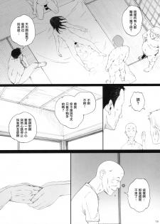 (C94) [Kansai Orange (Arai Kei)] Chion-san, Neko ga Mitemasu yo. (Neko no Otera no Chion-san) [Chinese] [無邪気漢化組] - page 19