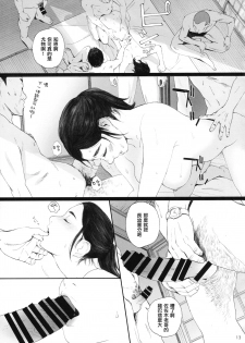 (C94) [Kansai Orange (Arai Kei)] Chion-san, Neko ga Mitemasu yo. (Neko no Otera no Chion-san) [Chinese] [無邪気漢化組] - page 13