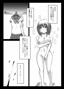 [Kokochikyuu (Mutsu)] Mesuniku Onaho Sakusei Mushi Katsuyou Hen- [Digital] - page 3