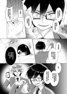 [TSF no F (Murasakiiro Orange)] Endless Nightmare Ch. 1 [Chinese] [瑞树汉化组] [Digital] - page 9