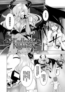 [TSF no F (Murasakiiro Orange)] Endless Nightmare Ch. 1 [Chinese] [瑞树汉化组] [Digital] - page 2