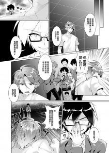[TSF no F (Murasakiiro Orange)] Endless Nightmare Ch. 1 [Chinese] [瑞树汉化组] [Digital] - page 7