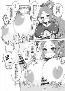 (C94) [Yakousei Fanclub (Detritus)] Ookii no ga Osuki? (Fate/Grand Order) - page 6