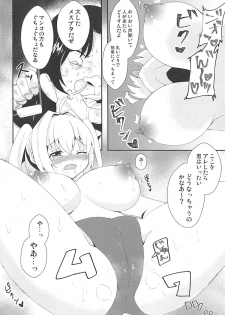 (C94) [Akagisou (Akagi Kuro)] Pakorite no Ballad (Fate/Grand Order) - page 13