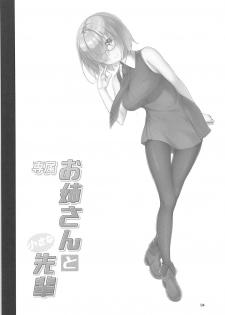 (C94) [Petit Ego! (Nuruken)] Senzoku Onee-san to Chiisana Senpai (Fate/Grand Order) - page 3