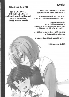 (C94) [Petit Ego! (Nuruken)] Senzoku Onee-san to Chiisana Senpai (Fate/Grand Order) - page 25