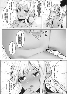 (C94) [Area14 (Kasei)] Dark Elf no Himegimi to Ichakorax [Chinese] [胸垫汉化组] - page 28