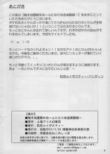 (Shuuki Reitaisai) [Hadairo Rooibos Tea (Pandain)] Shokushu Chireiden ~Futanari Kaizou Jikkenroku~ (Touhou Project) - page 9