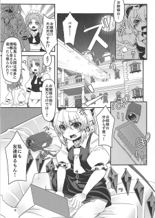 (C94) [Angelic Feather (Land Sale)] Flan-chan no Loli Bitch Haishin (Touhou Project) - page 4