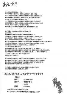(C94) [PONDEMIX (Yukiguni Omaru)] FGO-MIX EX1 (Fate/Grand Order) - page 20