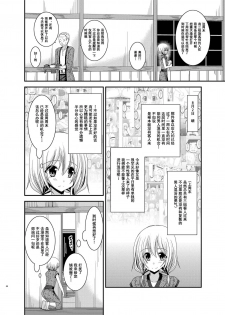 [valssu (Charu)] Roshutsu Shoujo Nikki Soushuuhen 3 Satsume [Chinese] [流星,尼尔,清纯突破汉化组汉化,你哟重嵌] [Digital] - page 44