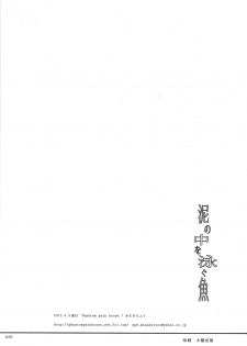 (Sennen Battle in Osaka) [Phantom pain house (Misaki Ryou)] Doro no Naka o Oyogu Sakana (Yu-Gi-Oh! Zexal) - page 43