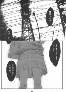 (C94) [Delayder (Makinon TM)] Owari o Tsugumono - page 6