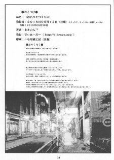 (C94) [Delayder (Makinon TM)] Owari o Tsugumono - page 21