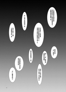 (C94) [Studio Mukuiro (Aoreyo)] Abnormal Servant Vol. 1 (Fate/Grand Order) [Chinese] [臭鼬娘漢化組] - page 31
