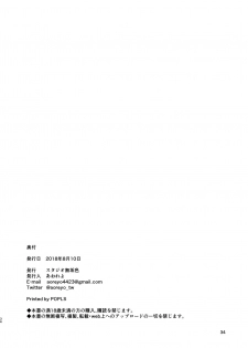 (C94) [Studio Mukuiro (Aoreyo)] Abnormal Servant Vol. 1 (Fate/Grand Order) [Chinese] [臭鼬娘漢化組] - page 34