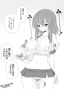 [Takechi Koutarou] Milk Waitress - page 2